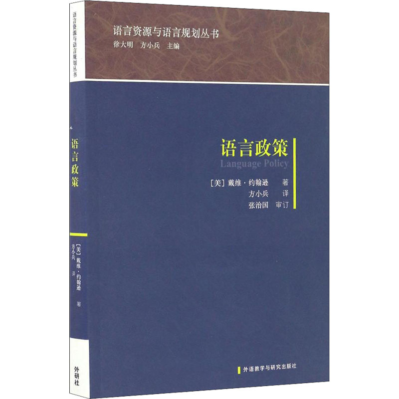 【M】语言政策-9787513582445