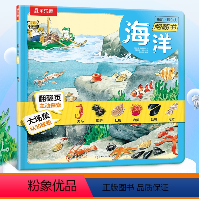 海洋 【正版】 托尼沃尔夫3D立体书翻翻儿童3-6-8-12岁早教科普百科全书汽车交通工具揭秘海洋系列幼儿学前启蒙认知读