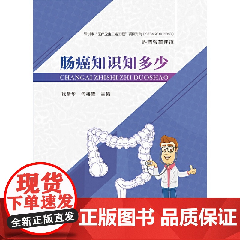 肠癌知识知多少高清大图