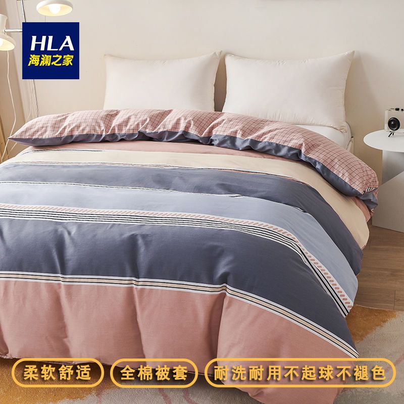 HLA/海澜之家被套单件全棉新款100%纯棉被罩简约学生宿舍单人套被