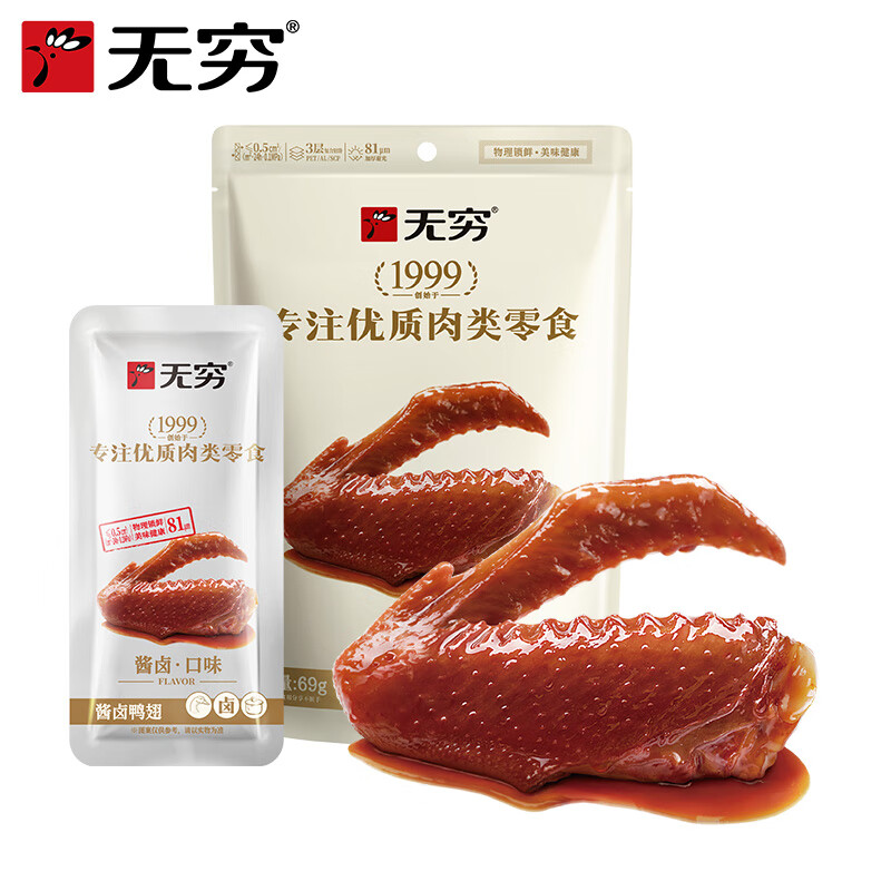 无穷熟食即食小吃麻辣零食酱卤鸭翅69g袋装/3小包*2袋