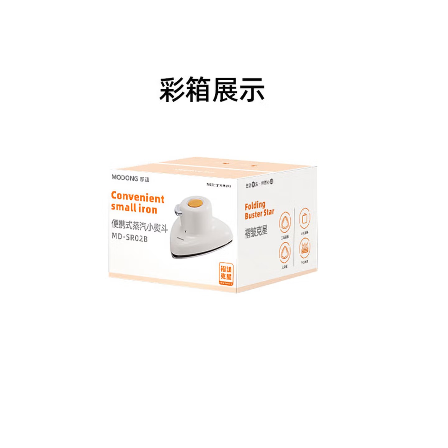 摩动(modong) 便携式蒸汽小熨斗MD-SR02B高清大图