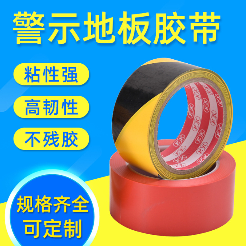 规格[宽100mm*长22m 2卷装]胶带警示胶带黄黑耐磨警示胶带车间地面划线胶带地板标识