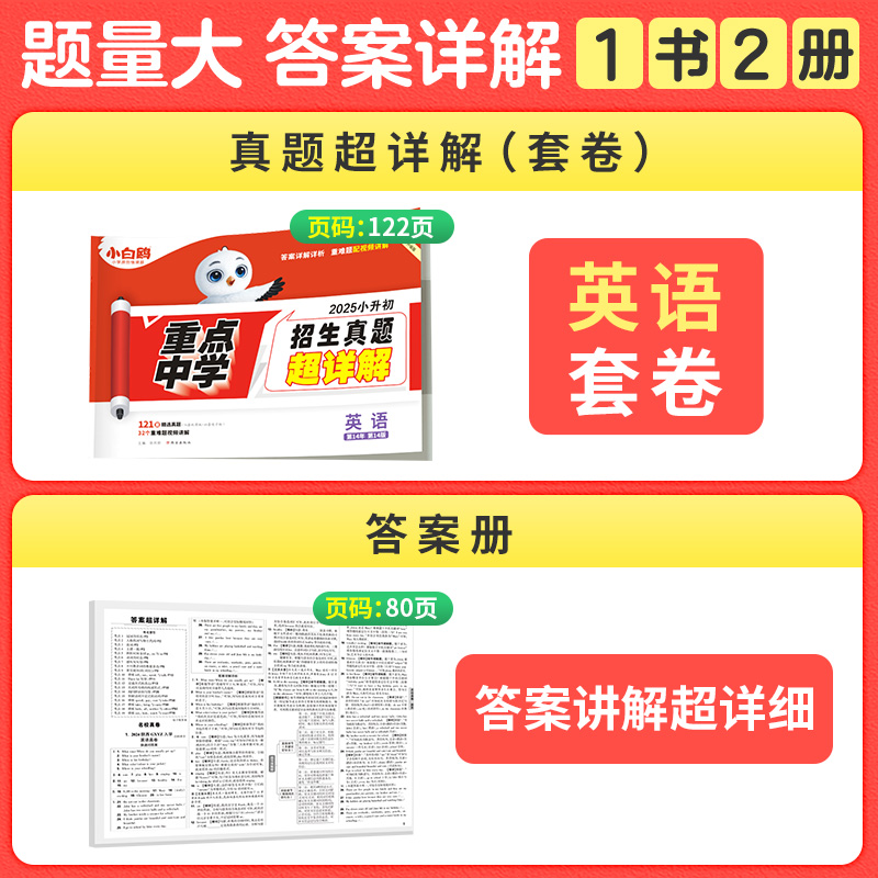语文❤小升初真题[套卷]1本 小学升初中 [正版]2025小白鸥星空小升初真题卷数学语文英语毕业分班考试卷重点中学202高清大图