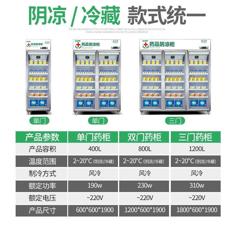飞天鼠单门药品阴凉柜医药柜医用冷柜药品柜冷藏展示柜冰箱400L不锈钢门