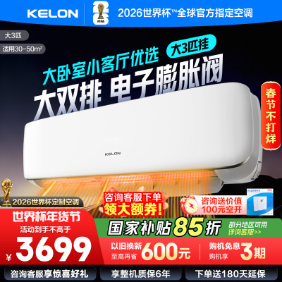 科龙空调KFR-72GWGK3D-X1