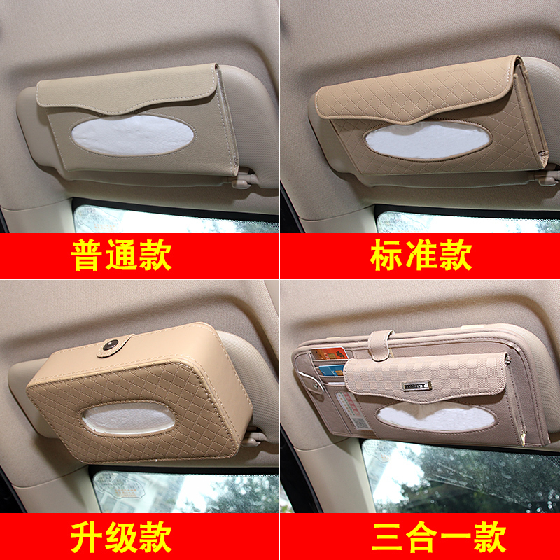 汽车卫生纸巾盒挂式车载遮阳板创意吸顶式餐巾抽纸盒车内车用挂式