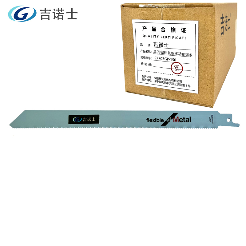 吉诺士 马刀锯 往复锯 多功能锯条 全长150mm(97703GP-150)根高清大图