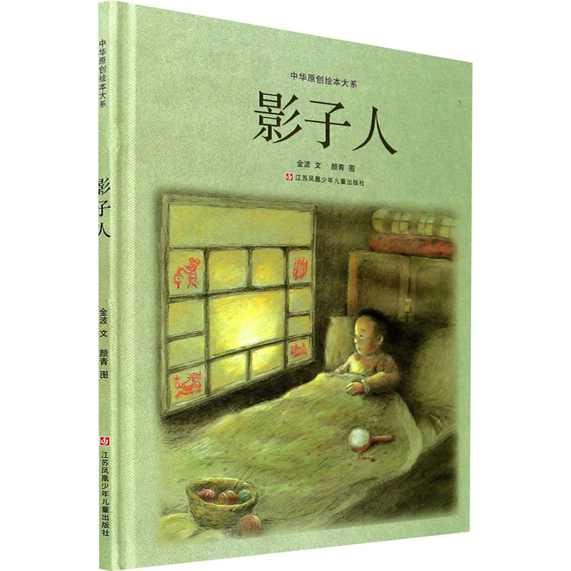 醉染图书影子人9787534679377高清大图
