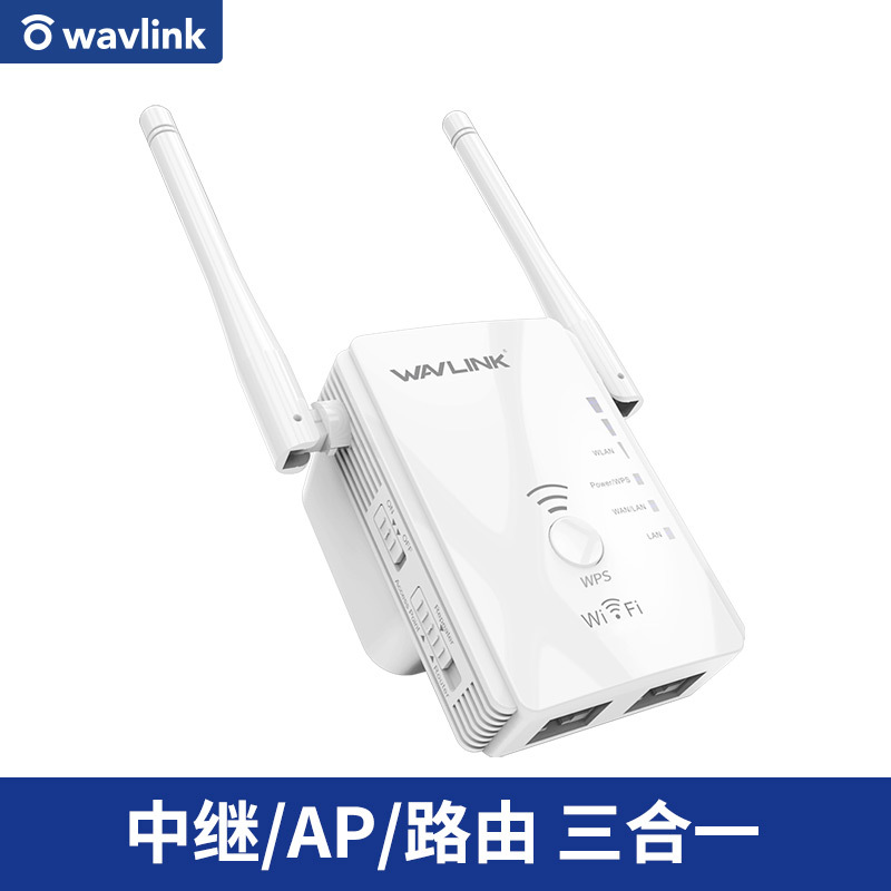 睿因(Wavlink)WN578R2 wifi信号放大器双网口无线路由器wifi扩展中继器信号放大器家用wifi增强器