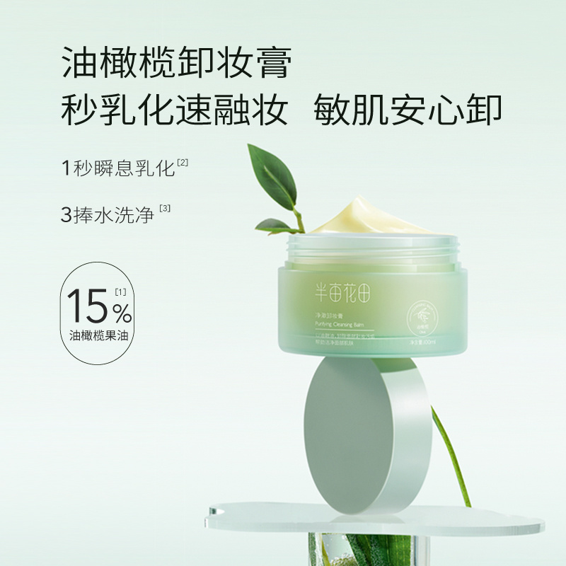 半亩花田/Little Dream Garden 净澈卸妆膏100ml BMHT-145高清大图