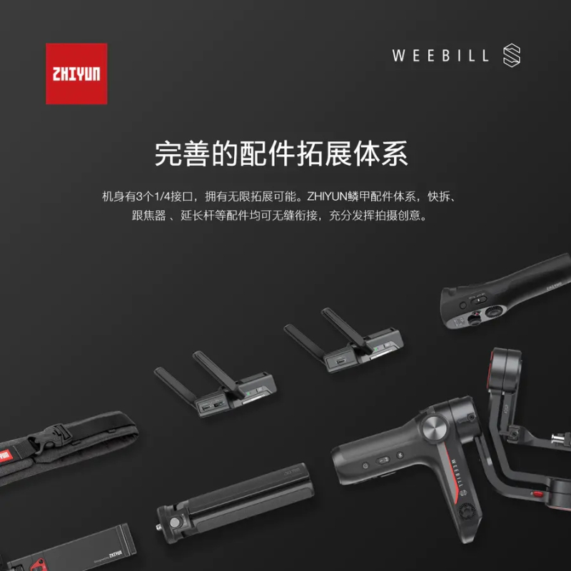 智云(zhi yun)WEEBILL S微毕稳定器 微单单反稳定器 手持云台相机稳定器 标配版