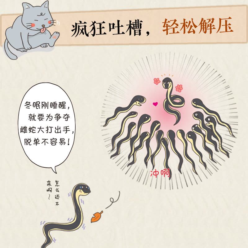 [醉染正版]正版 动物吐槽大会 红爆日本的趣味科普 笑对生活的解压神器 动物科普书 动物百科爆笑科普课外阅读遗憾的进化图片