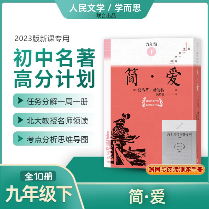 [M]简·爱(1-10)-9787020180820高清大图
