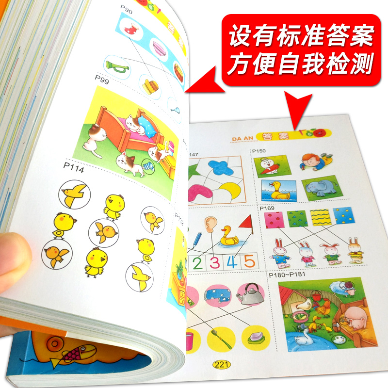 [正版]河马文化 全脑思维游戏1001--2~3岁 清英主编 明天出版社 幼儿园园长 宝宝左右大脑智力早教益智启智启蒙高清大图