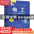 电工从入门到成才