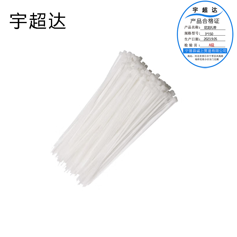 宇超达 尼龙扎带 3*150 (1000个/包) 个高清大图