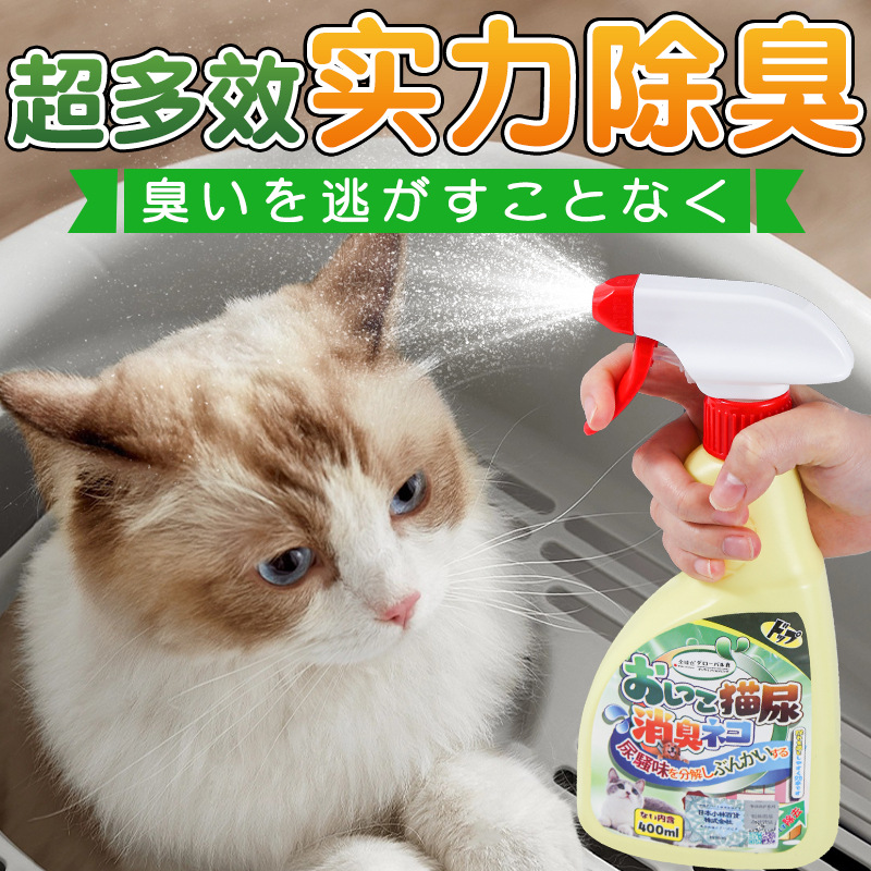 买1送1 猫尿除味剂(400ml)全球仓 宠物猫砂生物酶分猫尿杀菌除味剂解喷雾 狗狗去味神高清大图