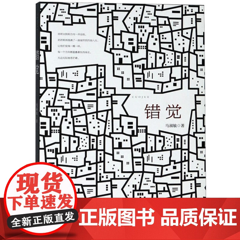 错觉高清大图