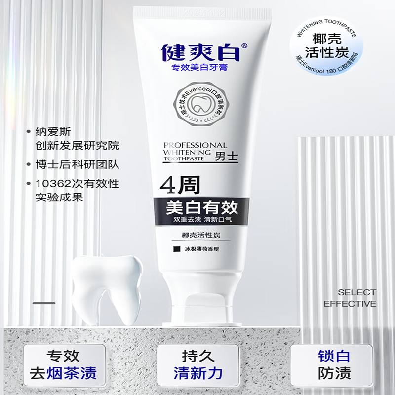 纳爱斯 清新口气亮白牙齿健爽白专效美白牙膏(男士)120g*1支高清大图