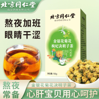 北京同仁堂金银花菊花枸杞决明子茶男女养生茶苦荞茶组合