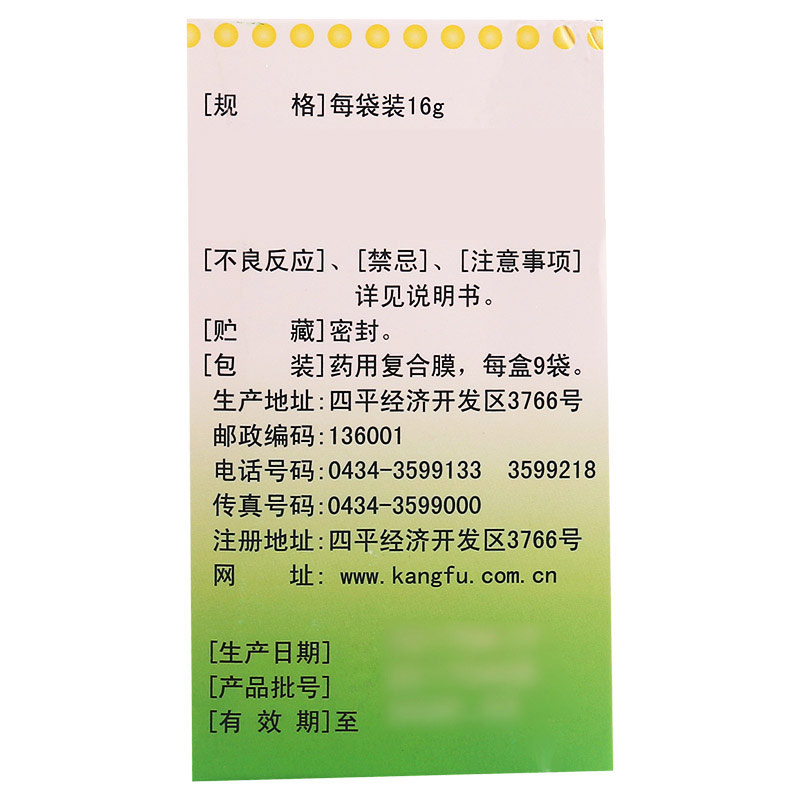 紫琉璃 参梅养胃颗粒 16g*9袋/盒高清大图