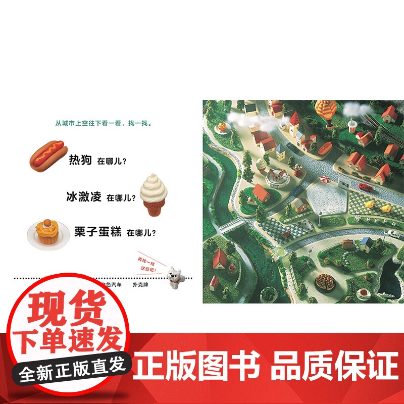 全4册精装迷你找一找系列大西瓜在哪儿小胖猪在哪儿小圆球在哪儿红苹果在哪儿认知动物食物形状和颜色适合0-3岁蒲蒲兰正版童书高清大图