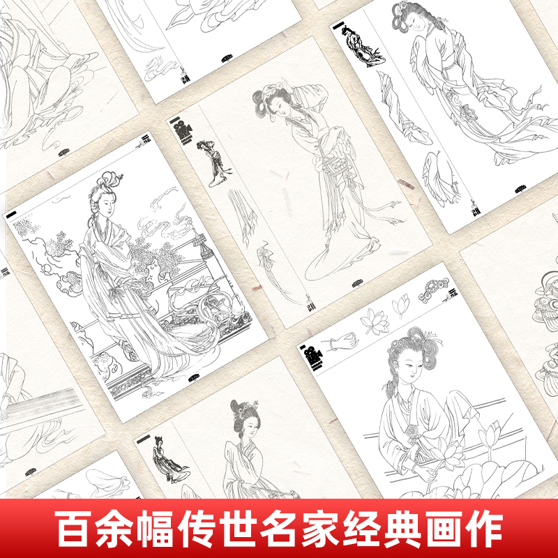 仕女人物篇1(单本) [正版]中国画白描入门仕女人物篇工笔画白描