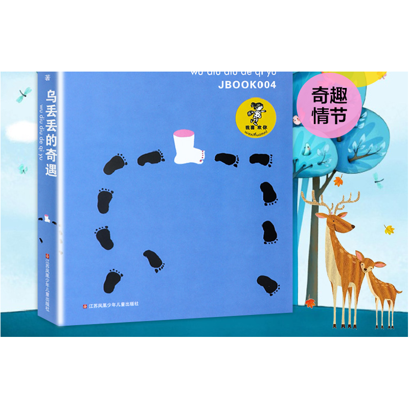 正版新书]乌丢丢的奇遇金波9787534654381高清大图