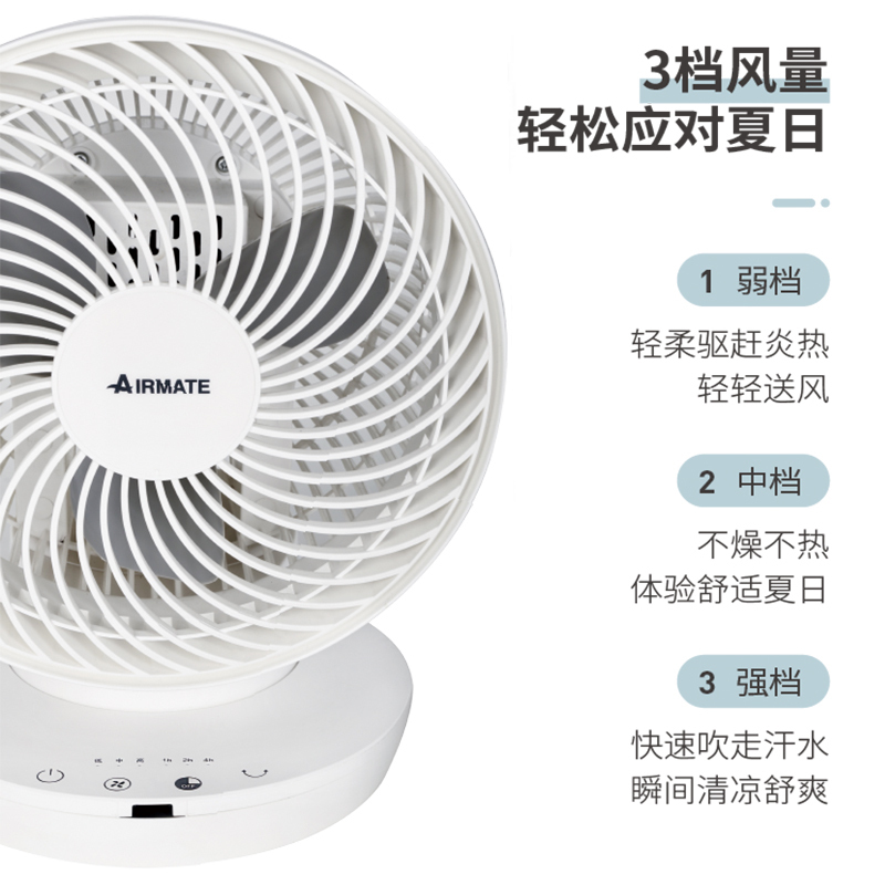 艾美特(Airmate) 电风扇 CA18-R1 智能遥控 3档 空气循环扇 台式 预约定时 台扇 电扇 风扇 空调伴侣