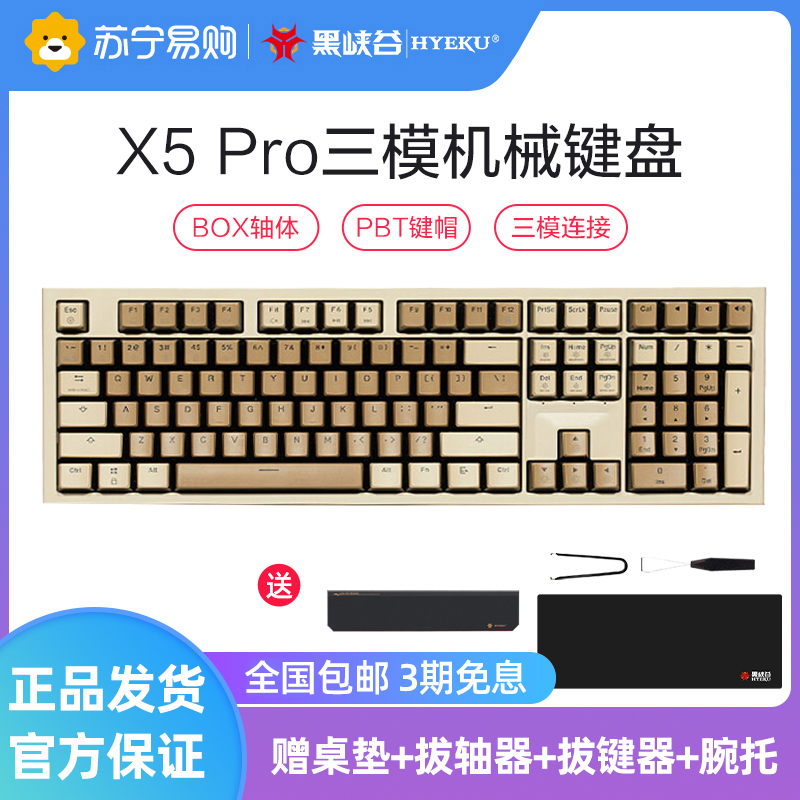 黑峡谷(Hyeku)X5 Pro 三模机械键盘无线键盘五脚热插拔 吸音棉 108键PBT键帽 椰子燕麦奶 BOX玫瑰红轴