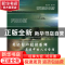 正版 名著中的人生哲理 鹿军红主编 西北工业大学出版社 97875612