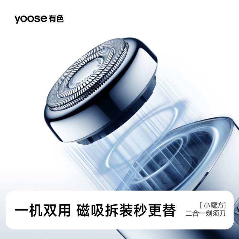 有色(yoose)D1-T多功能便携剃须刀(午夜蓝)高清大图