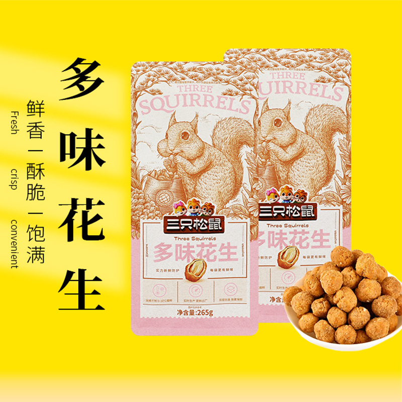 三只松鼠多味花生大头装休闲零食解馋小吃多味花生265g*2袋高清大图