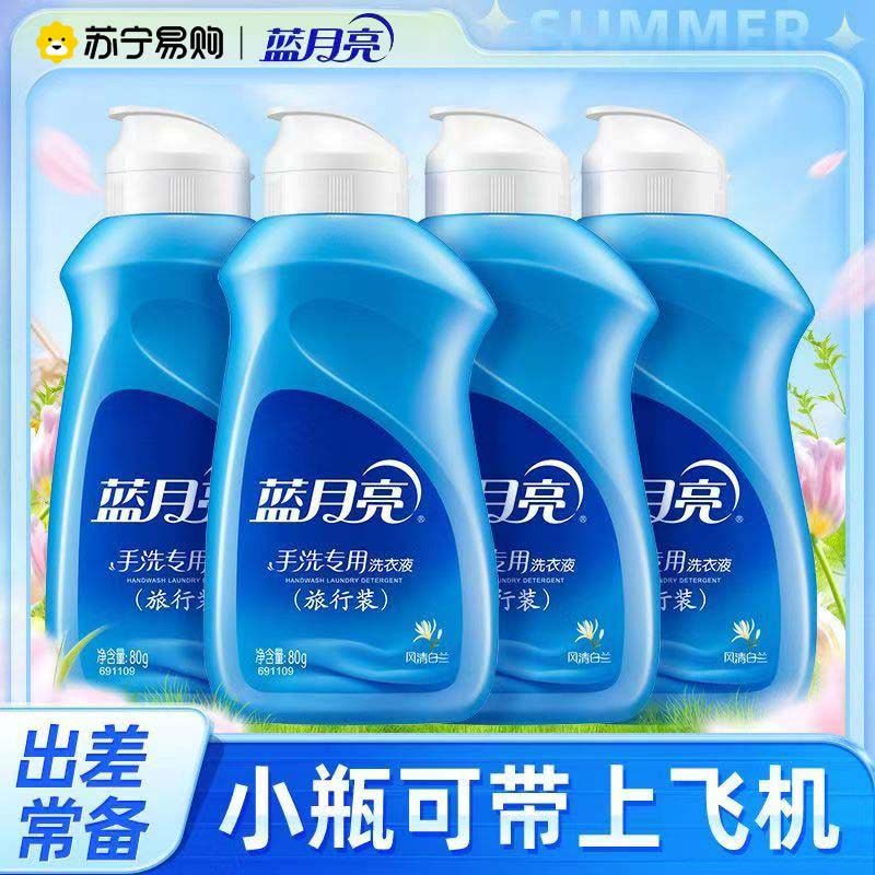 蓝月亮预涂手洗机洗双用型洗衣液多种活性成分预涂轻松去渍内衣内裤清香洗衣液80g图片