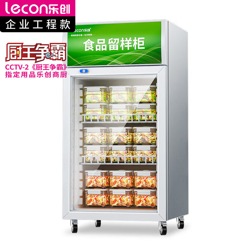 乐创(lecon)商用留样柜 50L 迷你 冷藏 保鲜小冰箱 LC-J-LYG02