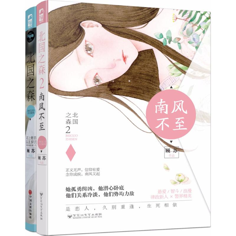 [M]北国之森-2402280000042