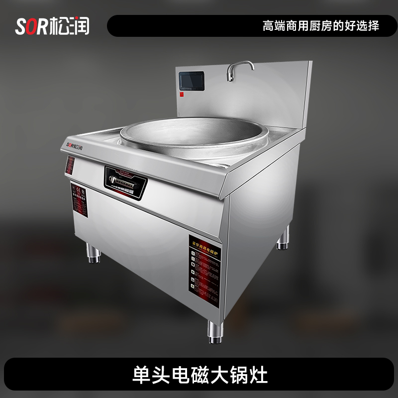 SOR松润商用单头电磁大锅灶 企事业单位学校工厂医院饭店用 SCT-N1317A(380V/25KW)高清大图