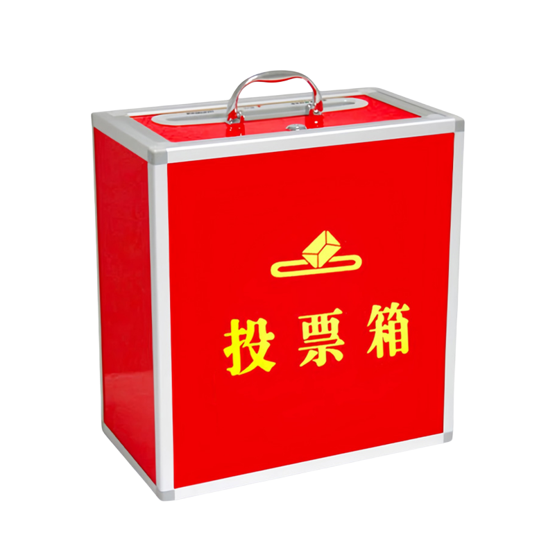 芙首泰投票箱360*200*380mm个高清大图