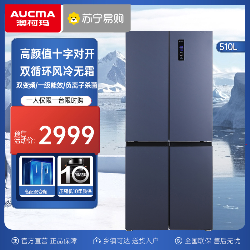 澳柯玛510L十字对双开四门家用冰箱大容量风冷无霜一级能效BCD-510WPNE