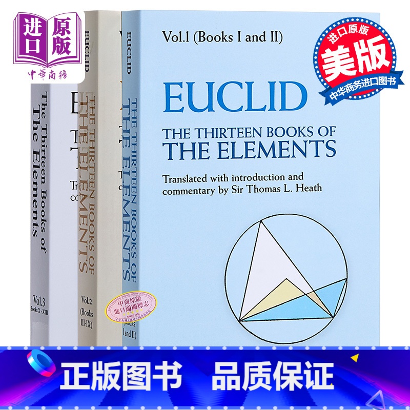 [正版]中商原版欧几里得:几何原本 3册套装共13章英文原版The Thirteen Books of The Ele高清大图
