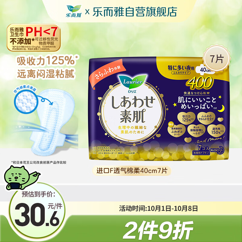 花王(KAO) F系列 夜用 40cm 7片/包 包 卫生巾