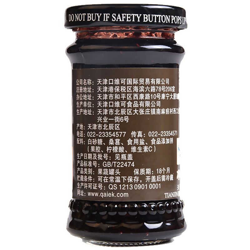 口维可桑葚果酱170克 西餐必备,糕点烘焙必备,健康营养,方便食用