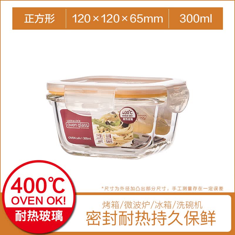 乐扣乐扣 LLG205/300ML便携方型耐热玻璃保鲜盒 120x120x65mm高清大图