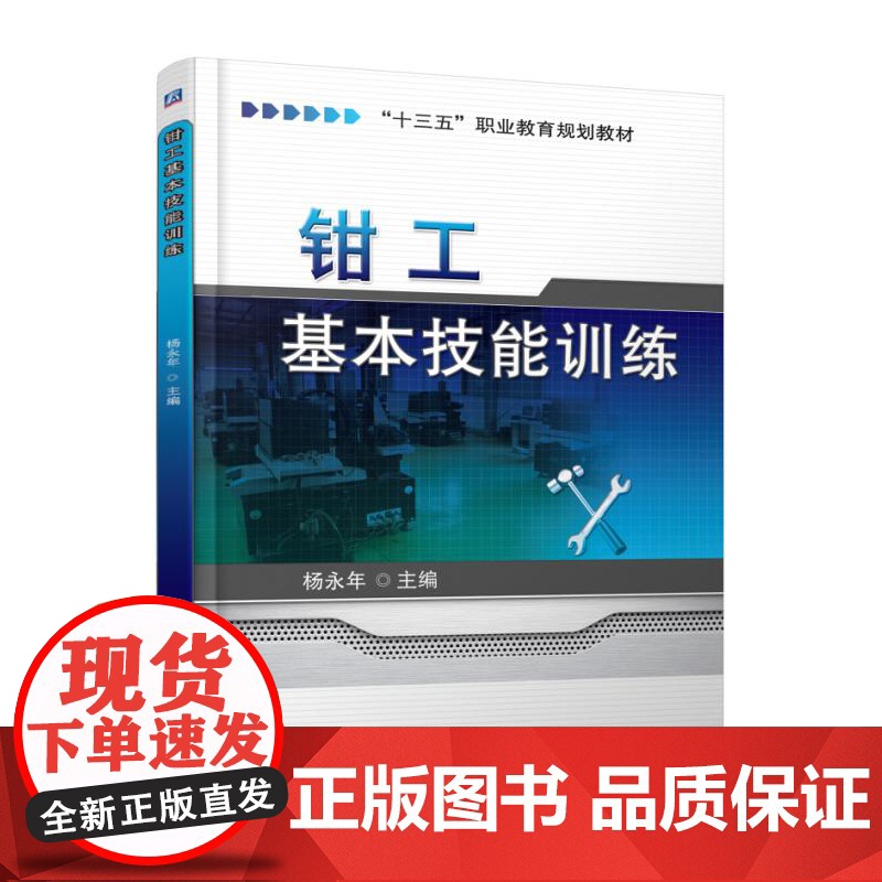 钳工基本技能训练高清大图