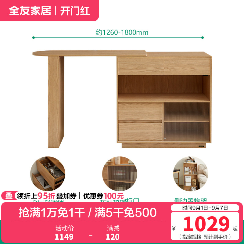 全友家居可伸缩吧台餐厅岩板餐桌简约小户型储物柜 【原木色】吧台（不含吧椅） 详询客服