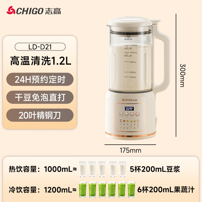 志高CHIGO珍珠白无网研磨2-3人果蔬豆浆机600瓦自动清洗保温预约功能