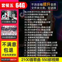 汽车载u盘2021环绕夜店DJ抖音音乐高音质车用 优盘无损歌曲高品质网红热 官方标配 ⑤ 64/G 高音质【DJ+