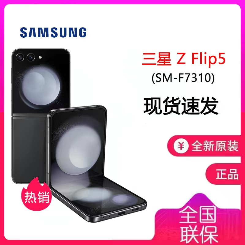 三星Galaxy Z Flip5 5G (SM-F7310) 8GB+256GB 云影灰折叠屏手机 flip5 Z Flip5三星F7310高清大图
