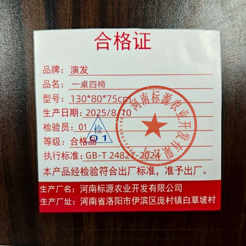 演发 一桌四椅130*80*75cm 套高清大图